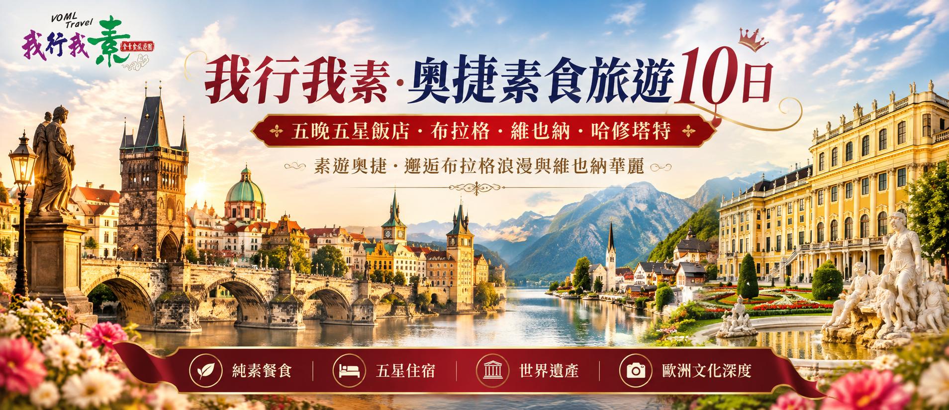 2027 奧地利、捷克
